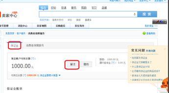 头条店铺怎么退保证金,轻松掌握退款流程