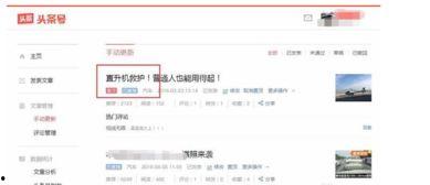 头条置顶如何删除评论,头条置顶评论删除指南