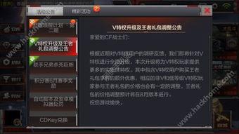 cf手游v等级最新爆料,揭秘V级玩家的神秘力量