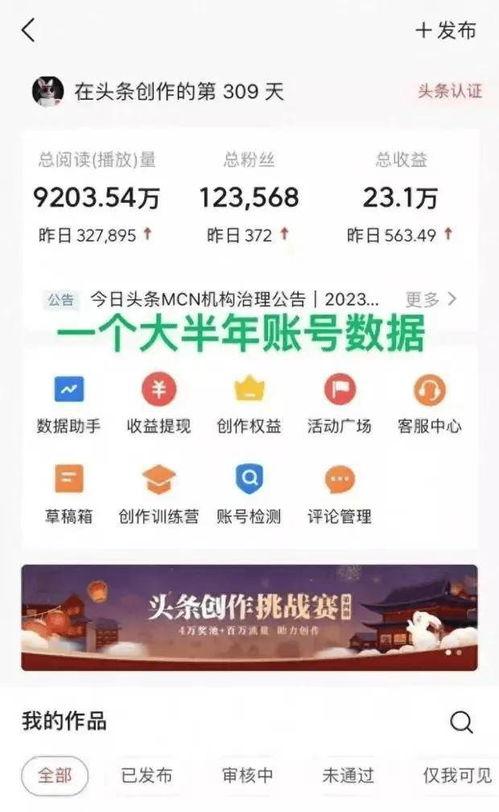 今日头条怎么赚钱的,揭秘内容创作者的盈利之道