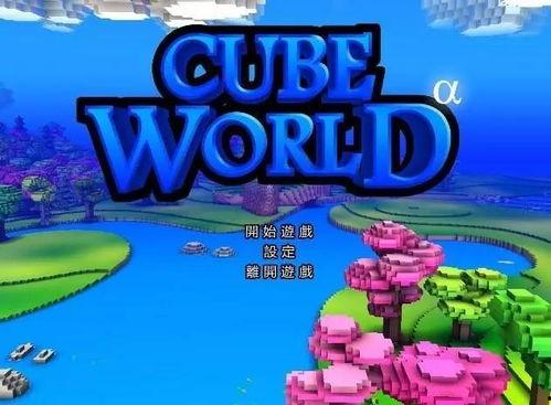 头条小游戏魔方世界,指尖上的智慧挑战，探索无限创意的奇幻之旅
